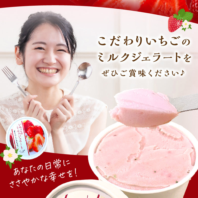 はたやのいちごミルクジェラート　8個セット